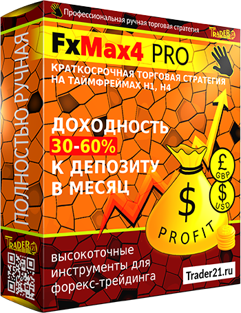 Стратегия FxMax4 PRO_0.png